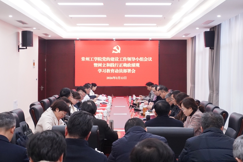 我校召开党的建设领导小组会议部...