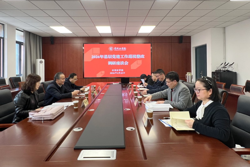 我校开展2026年基层党建工作...