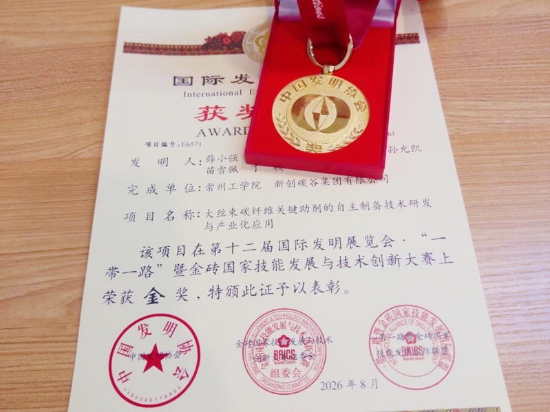 我校荣获第十二届国际发明展览会...