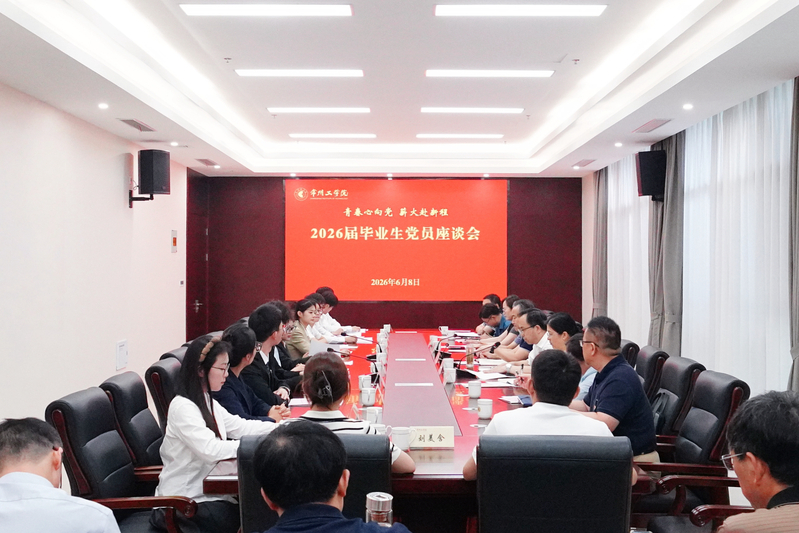 我校召开2026届毕业生党员座...