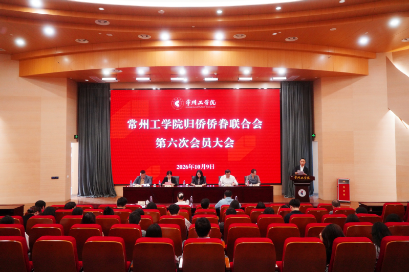 校归侨侨眷联合会顺利换届