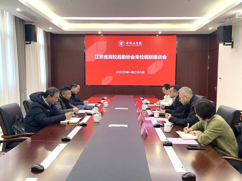 江苏省高校后勤协会来校调研 我...