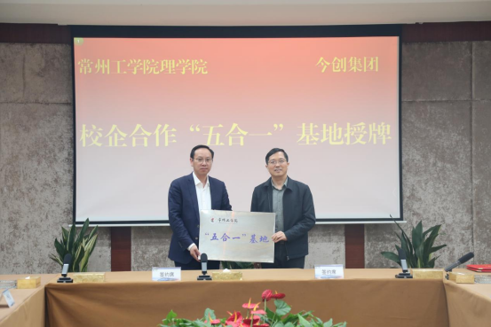 校纪委书记孙荣明带队赴今创集团...