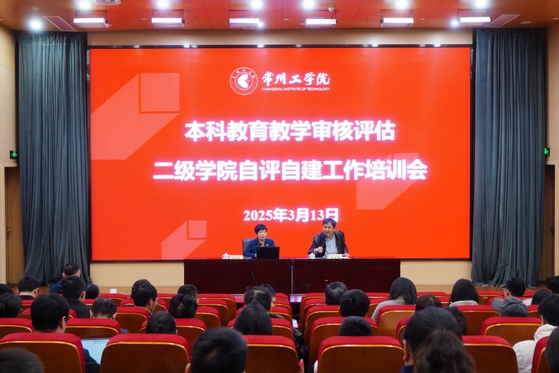 我校召开本科教育教学审核评估工...