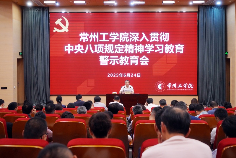 我校召开深入贯彻中央八项规定精...