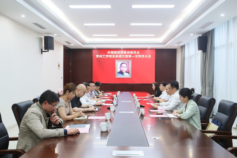 民革常州工学院支部成立暨第一次...