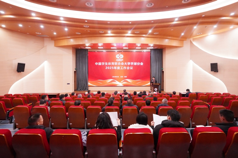 我校承办中国学生体育联合会大学...