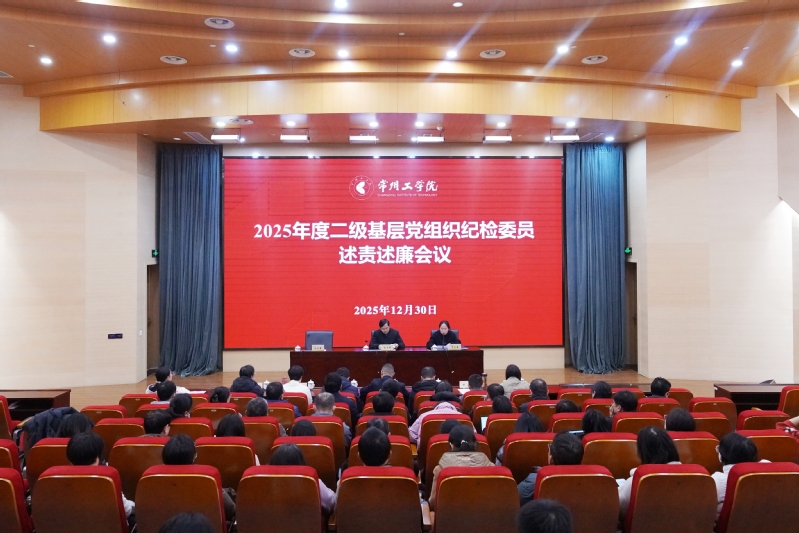 我校召开2025年度二级基层党...
