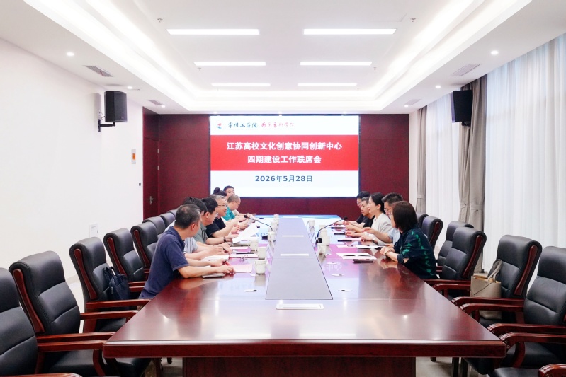 南京艺术学院副校长张捷一行来校...