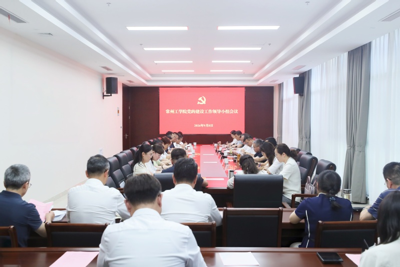 我校召开党的建设工作领导小组会...