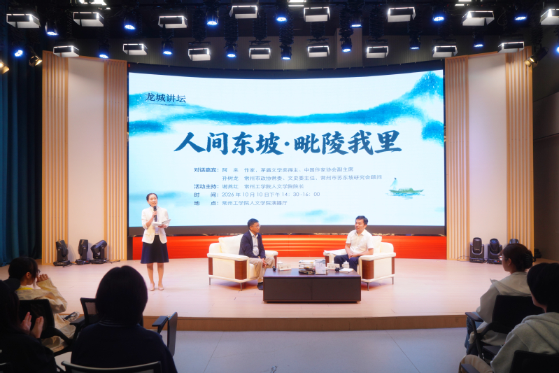人间东坡·毗邻我里 作家阿来做...