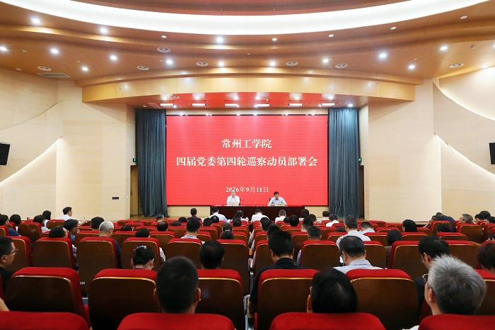 我校召开四届党委第四轮巡察工作...