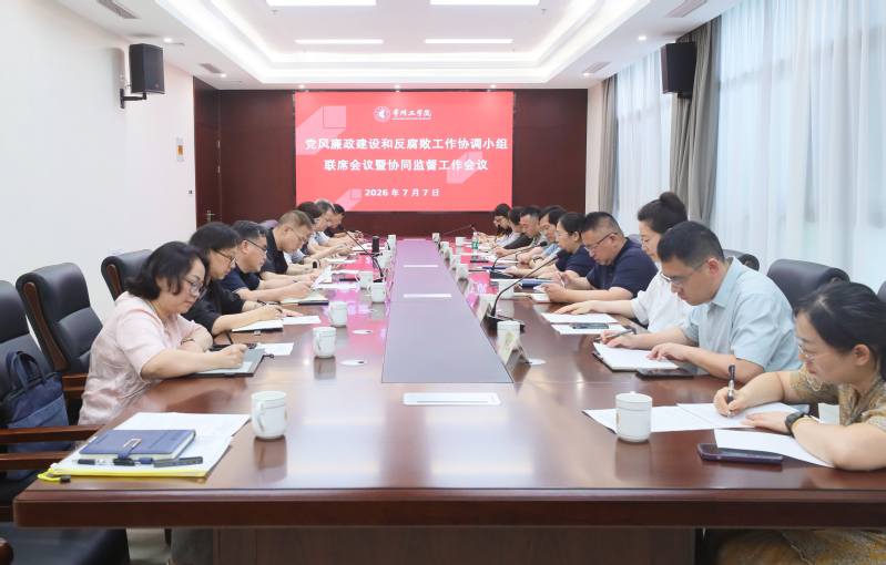 我校召开党风廉政建设和反腐败工...