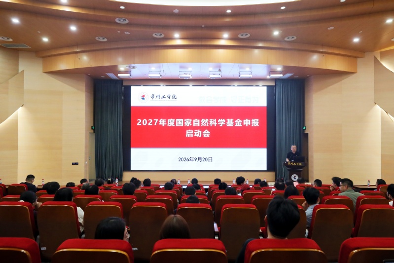 我校2027年度国家自然科学基...